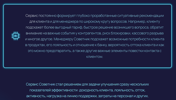 Источник: https://ai-russia.ru/library/advisor-service 