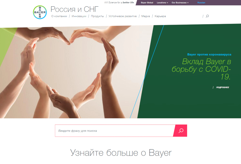 Корпоративный сайт международного концерна “Bayer”.