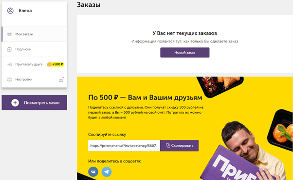 Личный кабинет на сайте https://priem.menu/ 