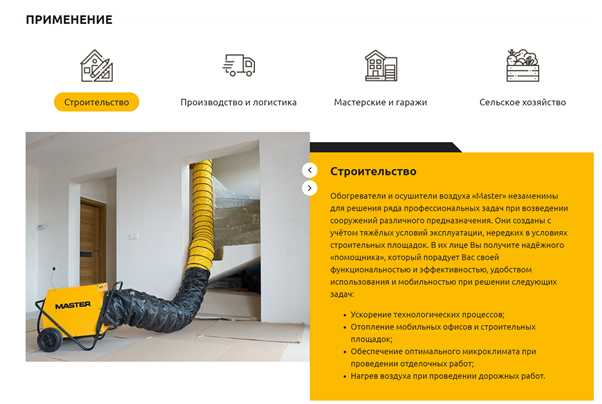 Описание сфер применения для продукции интернет-магазина https://master-shop.ru/