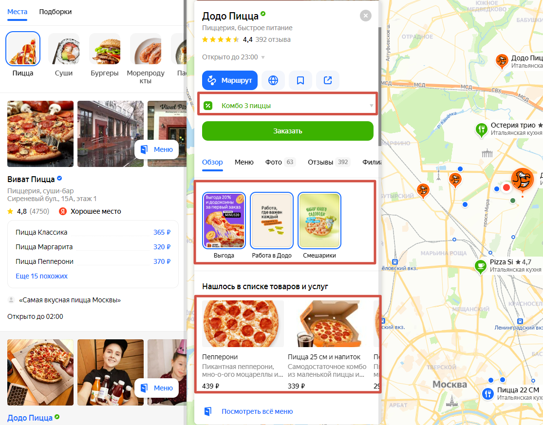 Пример рекламы Додо Пицца в Яндекс.Картах 