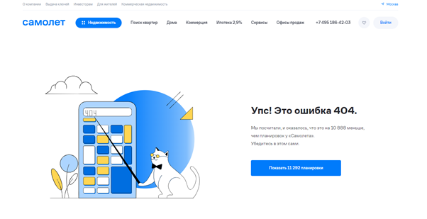 Страница ошибки 404 на сайте https://samolet.ru/