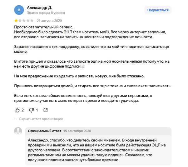 Сотрудник компании объяснил обстоятельства комментатору, поблагодарил за обратную связь и посочувствовал неудачному опыту. Источник: https://yandex.ru/