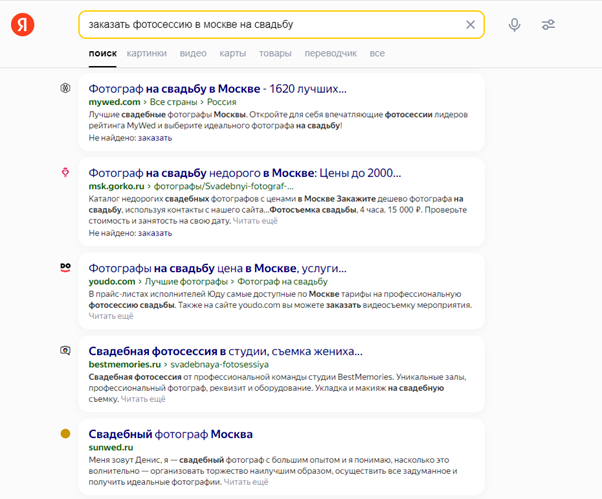 Результаты SEO-продвижения вы увидите в поисковой выдаче