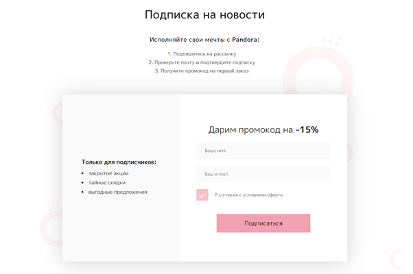 Страница в виде лендинга от Pandora с формой подписки на рассылку новостей магазина. Источник: https://pandora.kz/subscribe/