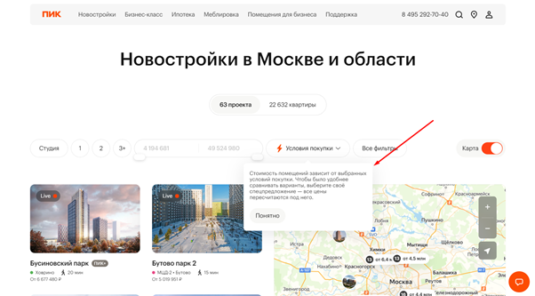 При открытии страницы пользователь сразу видит подсказку, которая упростит ему работу на сайте. Источник: https://www.pik.ru/projects
