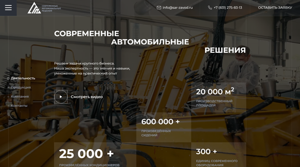 Пример первого экрана на сайте производственной компании