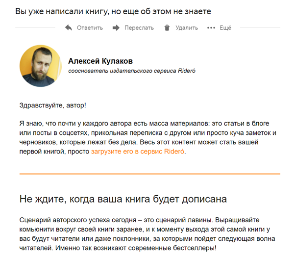Welcome-email от издательского сервиса Ridero (https://ridero.ru/) 