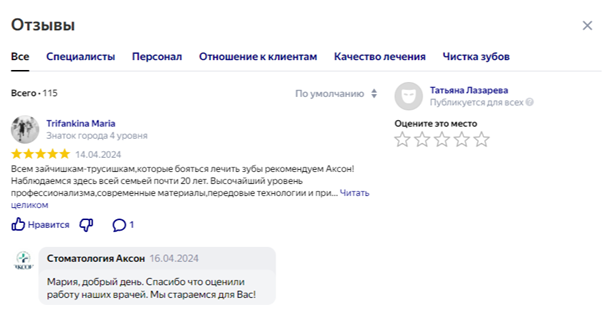 Пример ответа на положительный отзыв от имени стоматологии