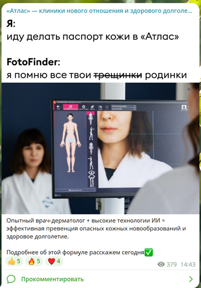 Тема дня, отраженная в трендовом формате. Источник: https://t.me/atlasclinic