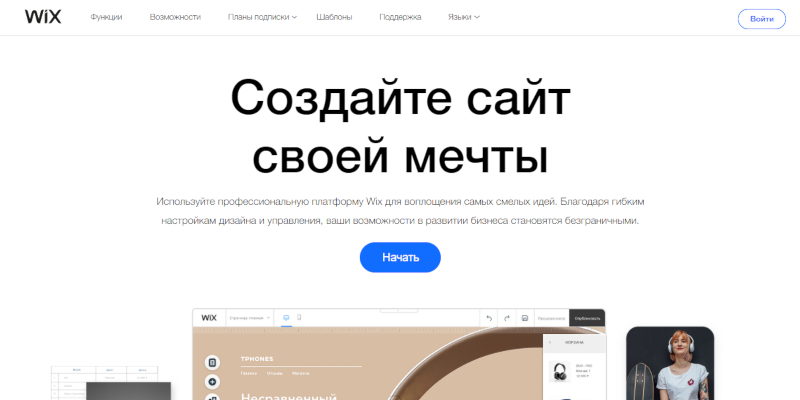 Конструктор сайтов “Wix”