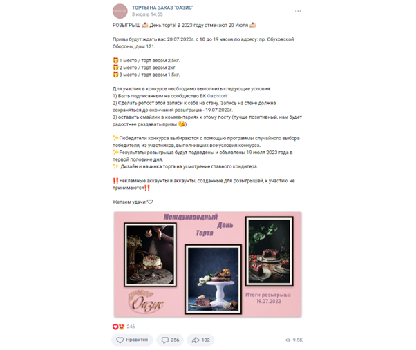 Пост, приуроченный к дню торта