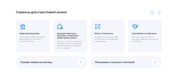 Расположение форм обратной связи на сайте https://samolet.ru/