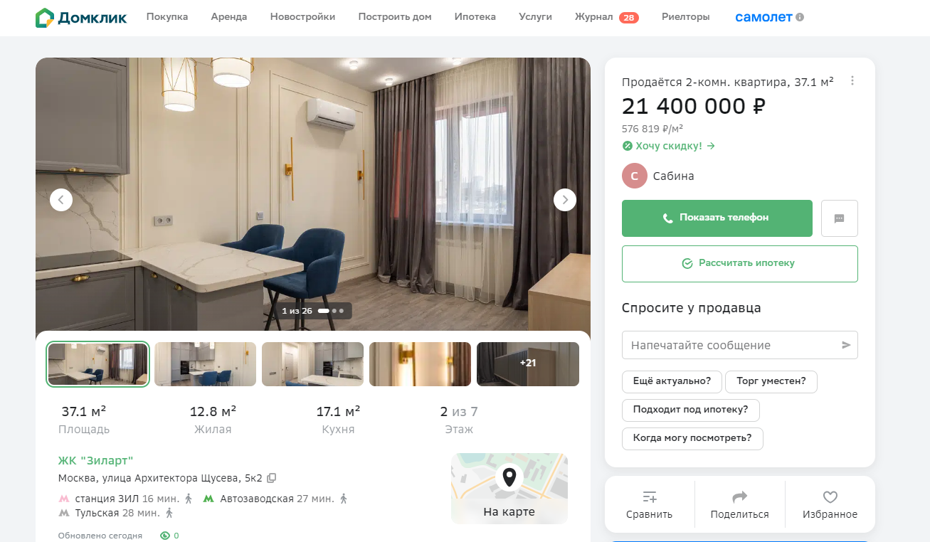 Пример карточки объекта недвижимости на сайте Домклик