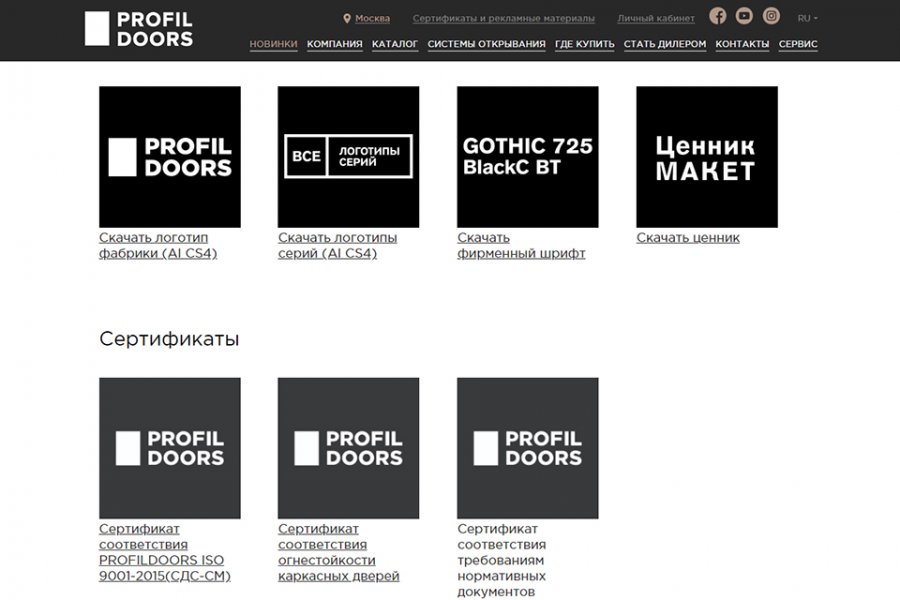 На сайте производителя межкомнатных дверей “ProfilDoors” представлены копии всех сертификатов, логотипы фабрики и серий дверей, что не может не вызывать доверия