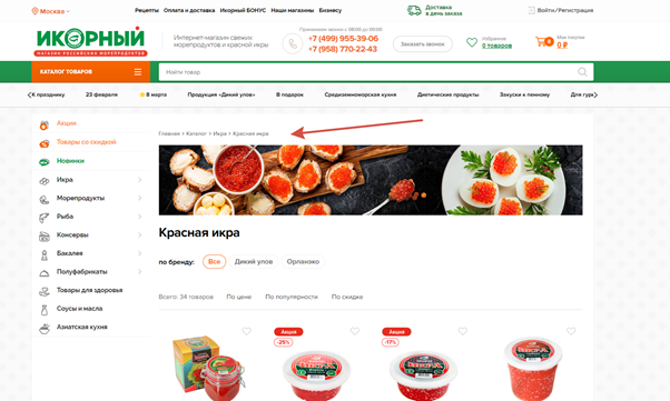 После просмотра любого товара можно вернуться к каталогу, а также на главную страницу. Источник: https://seafood-shop.ru/