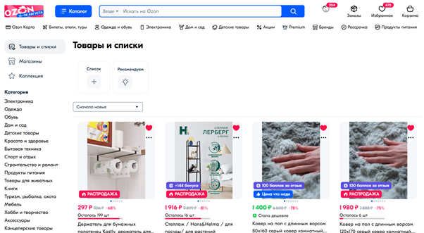 Раздел «Избранное» на сайте интернет-магазина https://www.ozon.ru/