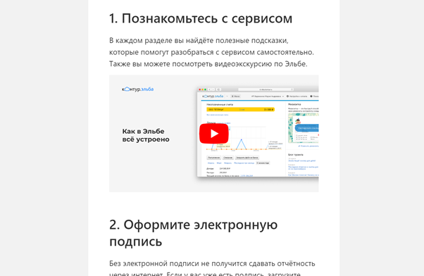 Письмо, которое приходит после регистрации в Контур.Эльбе (https://elba.kontur.ru/) 