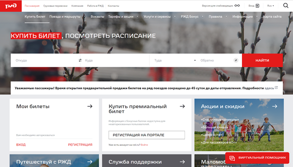 Новый дизайн РЖД