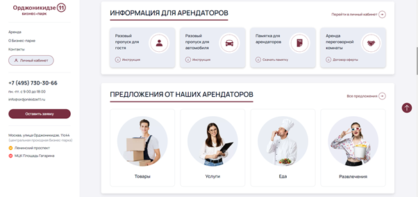 БП «Орджоникидзе» добавили эффективное решение — кнопка для перехода к форме обратной связи находится в боковом меню. Где бы пользователь ни находился — кнопка всегда будет ему видна 