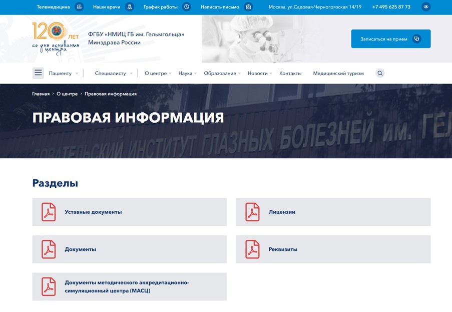 На портале https://igb.ru/ нормативно-правовые акты можно найти на странице «Правовая информация», где можно ознакомиться с файлами и скачать их