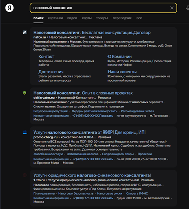 Пример поисковой выдачи с контекстной рекламой