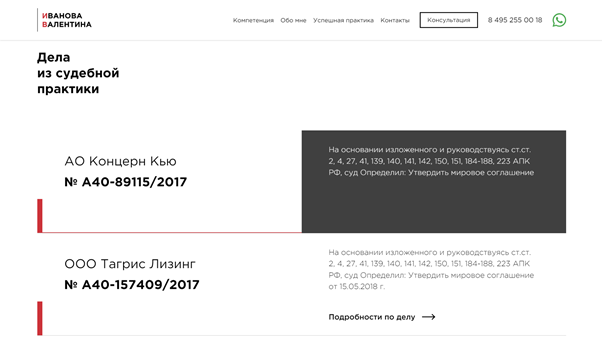 Пример с лендинга адвоката