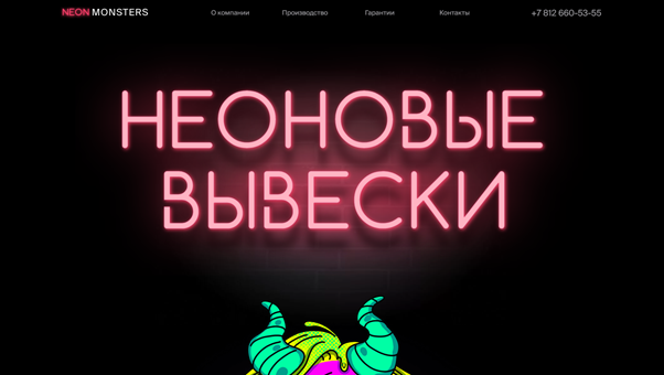 Пример с одностраничника компании, которая занимается изготовлением неоновых вывесок