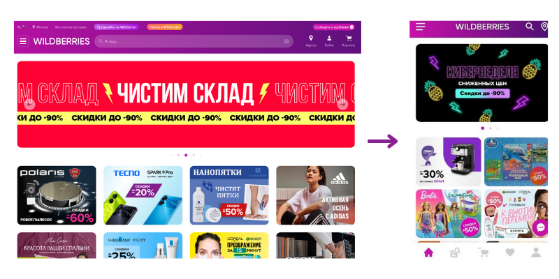 На главной странице находится меню-гамбургер, строка поиска, баннеры с интересными предложениями и корзина, ведь это магазин. Все просто и удобно