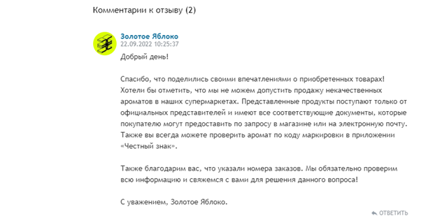 Ответ на отзыв на https://otzovik.com/