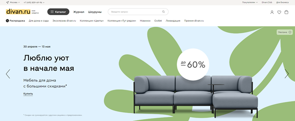Первый экран divan.ru тоже представляет текущие акции на баннерах в карусели.
