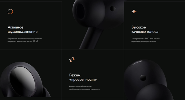 Вот так представлены преимущества наушников Xiaomi на сайте