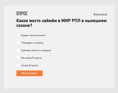 Опрос на сайте