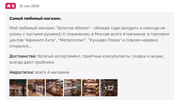 А некоторые отзывы могут натолкнуть на мысль о расширении торговой сети. Источник: https://otzovik.com
