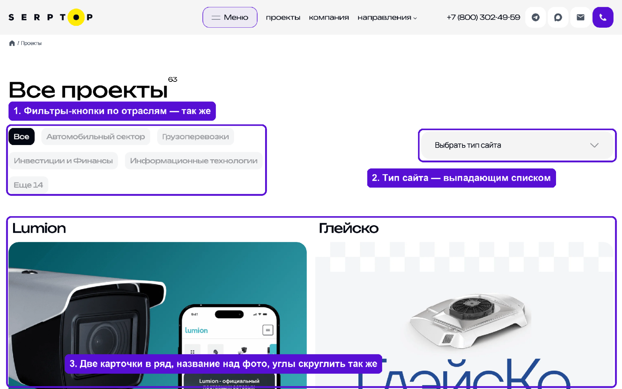 референс с пометками в ТЗ на дизайн сайта